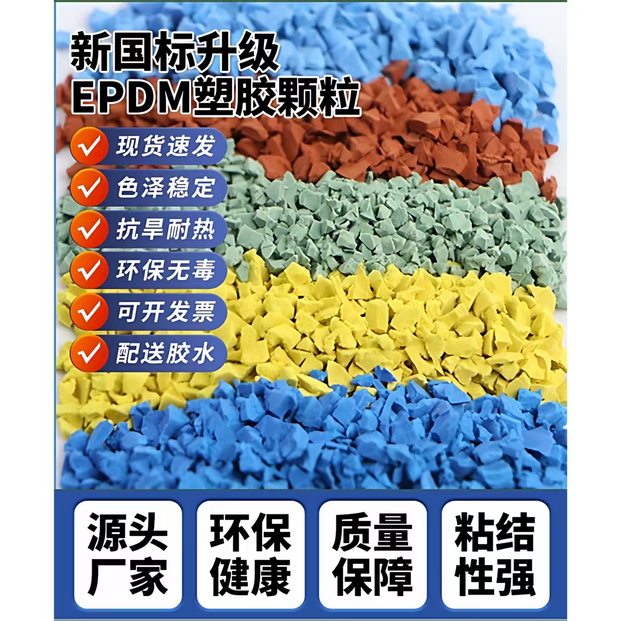 驻马店市硅PU球场EPDM颗粒 - 价格