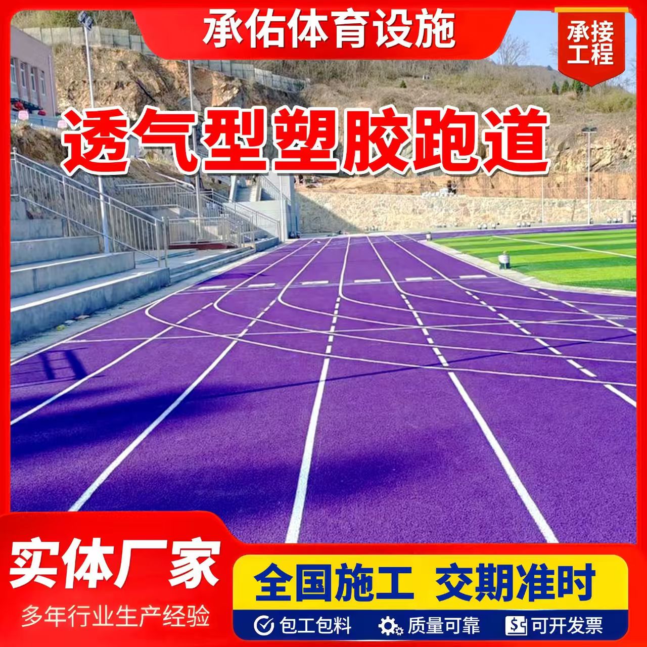 驻马店市塑胶篮球场橡胶跑道 - 方案