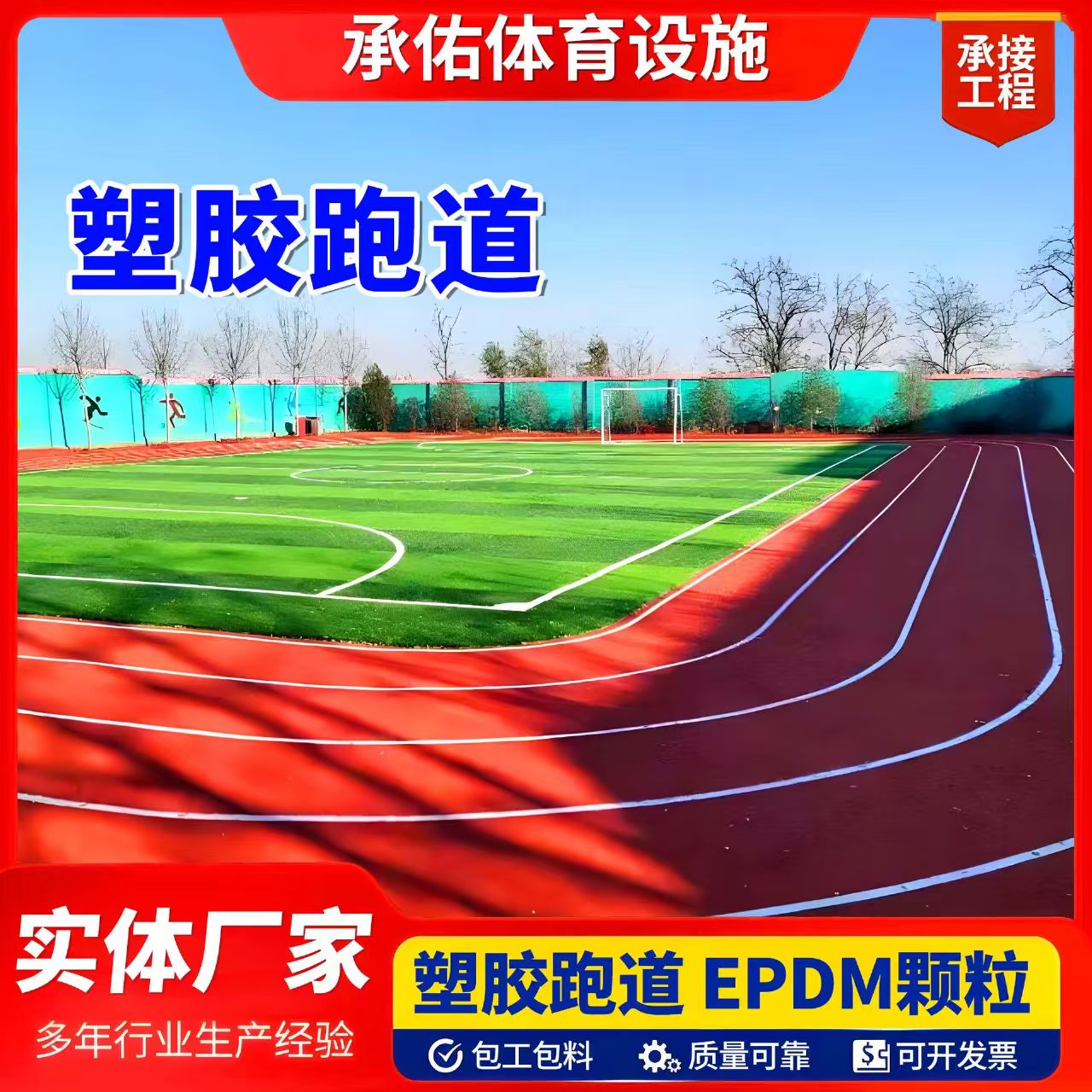 驻马店市橡胶跑道塑胶跑道 - 方案
